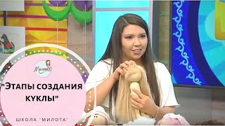 Этапы создания куклы/ Интервью для татарского телевидения «Шаян»