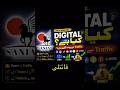 Digital Marketing Start Karne Se Pehle Ye Dekho (Part 1) Beginners Guide Urdu/Hindi