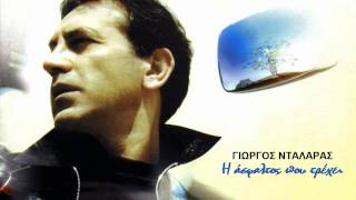 Νύχτα στο Ελληνικό - Γιώργος Νταλάρας