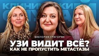 видео: Когда УЗИ спасает жизнь-5 реальных медицинских историй-Виктория Григорян, врач УЗИ клиники «АрхиМед» картинка: Когда УЗИ спасает жизнь-5 реальных медицинских историй-Виктория Григорян, врач УЗИ клиники «АрхиМед»