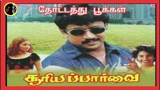 Thotathu Pookkal தோட்டத்து பூக்கள் | S.A.RAJKUMAR | SPB | PALLAVI