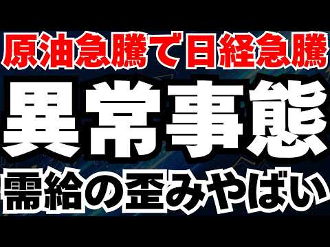 【異常事態】WTI原油113ドルに急騰でも日経660円高の真相と、来週の日経のシナリオを徹底予測