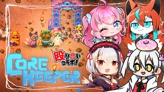 【#corekeeper 】協調性のないコアキーパーコラボ🦊その３【Vtuber /伯道リル】