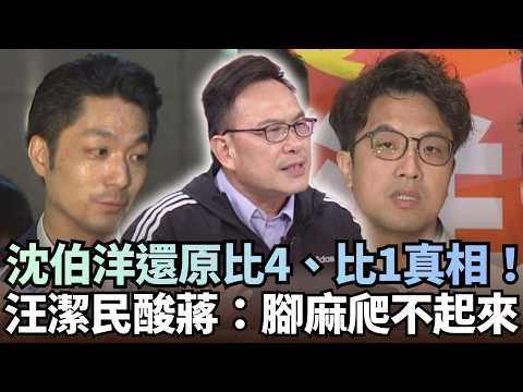 Shen Boyang reveals the truth behind the "4 vs. 1" comparison! Wang Jiemin mocks Jiang Wan'an: "H...