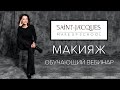 Обучающий мастеркласс | МАКИЯЖ 27 ИЮНЯ 13:00