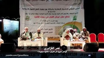 أواخر سورة آل عمران | تلاوة مرتلة | عمر القزابري