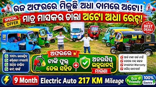 Very Low Price Brand New Second Hand Auto Rickshaw Dala Auto in Bhubaneswar from Khitish Motors 