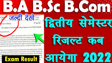 B.A B.Sc B.Com 2nd Semester Result 2022 | ba 2nd semester ka result kab ayega 2022 University result