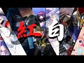 【2025年度版】紅白アニソンメドレー≪陸≫ 【厳選550曲】