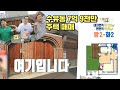 구해줘홈즈, 🏆229회 명예의 전당🏆 리모델링했수유~, MBC 231130방송