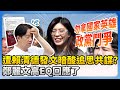 鄭麗文與賴清德的互動