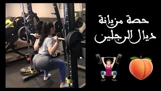 حصة ديال الرجلين مع بنت ألبانية | LEG DAY FITNESS BDARIJA