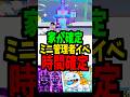 【激レア確定】ミニ管理者イベントで家！時間、日程が確定！#ブレインロット #フォートナイト #管理者イベント