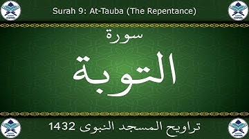 تراويح المسجد النبوي 1432 - سورة التوبة