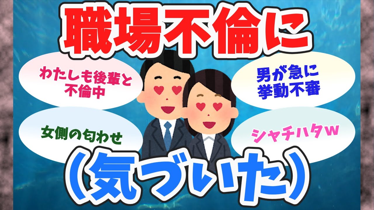 【雑談】職場不倫に気づいたきっかけ【聞き流し】