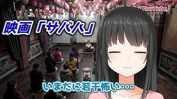 【恐怖】 カルト映画 「サバハ」ネタバレなし感想！【 Netflixオリジナル 韓国映画 】