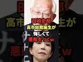 ㊗️250万再生! 田崎史郎、高市総裁誕生が悔しくて悪態をつくw