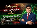 Secret Player Took Profit Again? PSX Market Prediction for Tomorrow | 3 Stocks Ready for Upper Cap