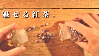 魅せる紅茶。紅茶とアメジスト 【フラッシュバックシリーズ】