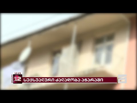 აჭარაში, დააკავეს 40-წლამდე კაცი, რომელიც ცოლის 15 წლის დისშვილს სექსუალურად ავიწროებდა