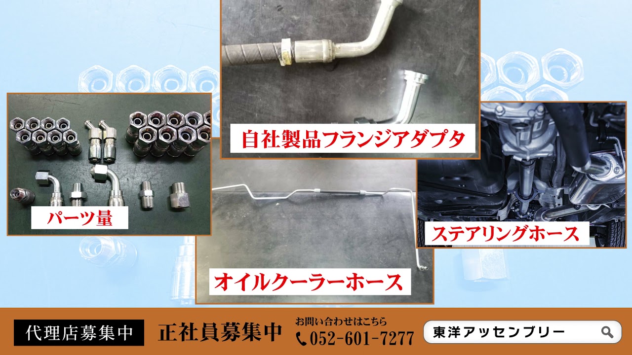 東洋アッセンブリー 高圧油圧ホース製作 出張修理 油圧 高圧ホースの事ならお任せ下さい