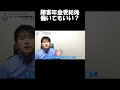 最初は無職だったけど障害年金決定後に働いても大丈夫?働いたら年金が止められる? #障害年金 #社労士 #Shorts