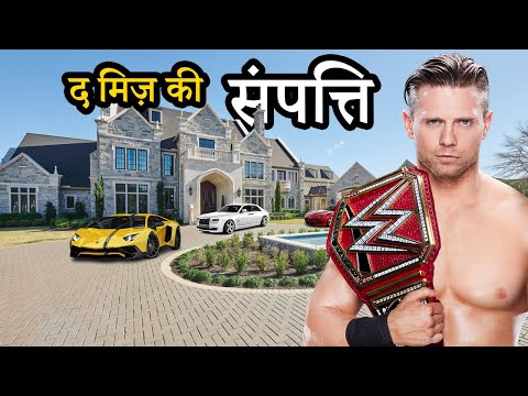 Vídeo: The Miz Net Worth: Wiki, Casat, Família, Casament, Sou, Germans