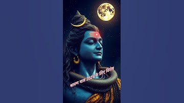 Sawan 2025 Status Mahadev|#shorts #sawan #video #sawanspecial #viral #mahadev #whatsappstatus #love