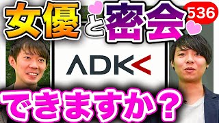 大手広告代理店ADKが登場！(電通/博報堂/サイバーエージェント)｜vol.536