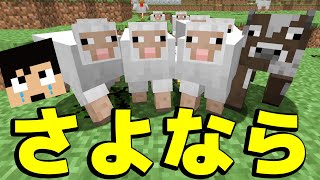 【カズクラ2020】現世から全ての動物消し去りました！？マイクラ実況 PART182