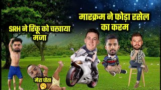 IPL funny dubbing | IPL funny cartoon 2023 | Ipl funny comedy | Funny Cricket Comedy