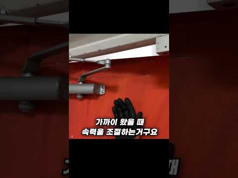 도어클로저 조절 Mp3