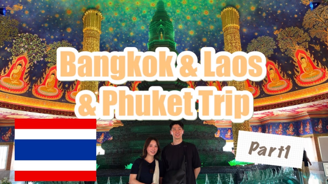 【8泊9日タイ&ラオス旅行Vlog】Part1 バンコク&ラオス編（ワットパークナム・アイコンサイアム・寝台列車）