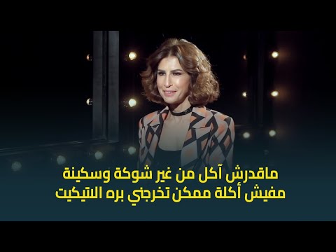 انا سعيد امينة شلباية قالتلنا فشلت تعلم مين الاتيكيت ورد فعلها ايه على الفيديوهات اللي اتعملت عنها