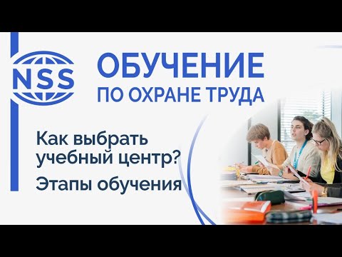 Обучение по охране
