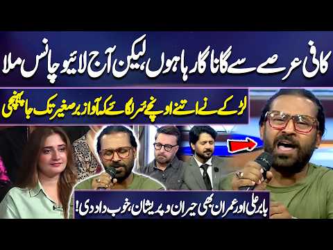 Larkay Ne Itnay Oonchay Sur Lagaye Ke Sab Hairan Reh Gaye! | Babar Ali | Imran Ashraf | Mazaq Raat