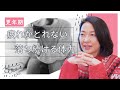 #22【週末ぐったりを克服】50代からの自分を労わる術……羽田美智子が実践する「究極の休息法」と「無理なく続く健康習慣」