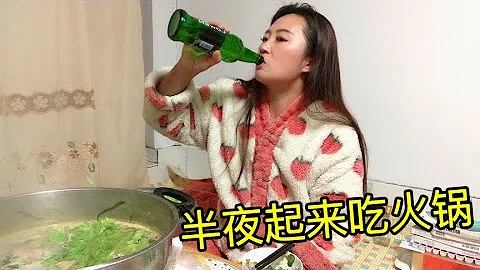 深夜的東北寒風刺骨，夫妻兩點起爐子，吃著火鍋，喝著啤酒，愜意【東北小瓊】 - 天天要聞