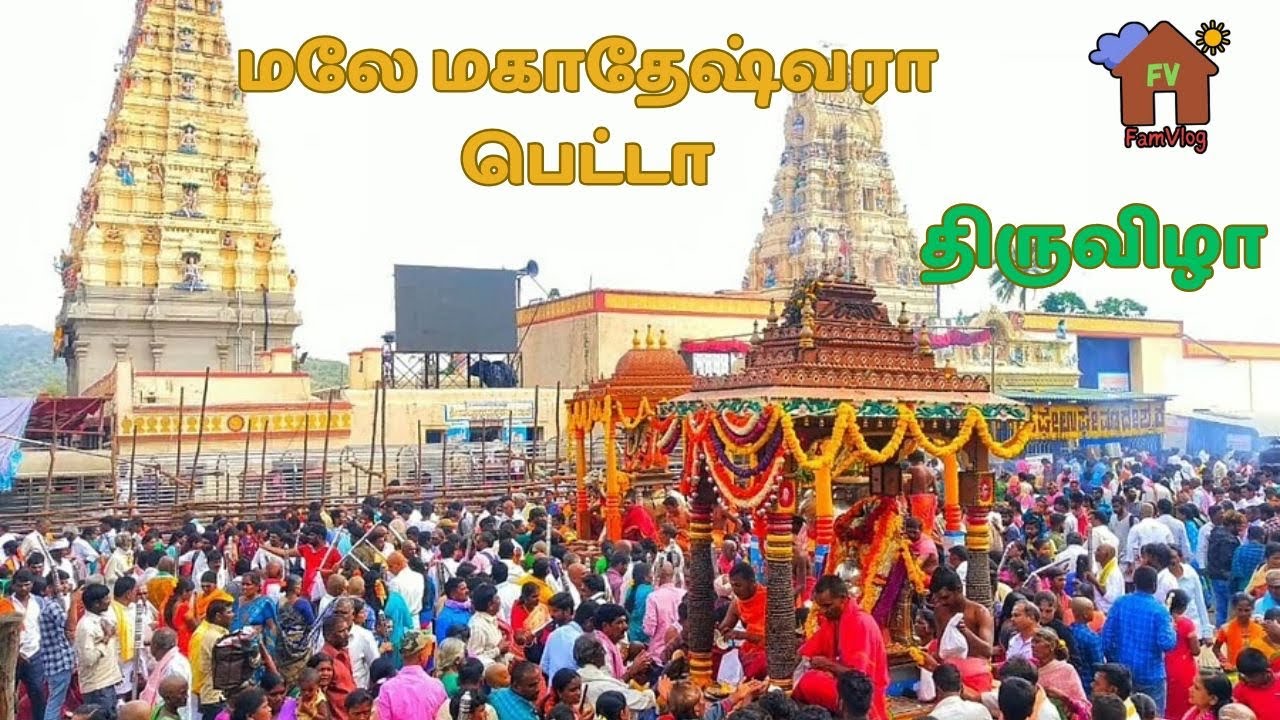 மலே மகாதேஷ்வரா மலை | Male Mahadeshwara MM Hills Spiritual Journey