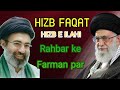 HIZB FAQAT HIZB E ILAHI TARANA ترانہ رہبر کے فرمان پر SYED KHAMENEI سید خامنہ ای