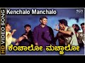 Kenchalo Manchalo Song - HD Video | Darshan | C Ashwath | Gururaj Hosakote | Murali Mohan