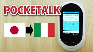 音声翻訳機ポケトークW－日本語⇔イタリア語翻訳を試してみました