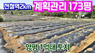용문전철역 편의시설 2km 남향 계획관리토지 실거주건축 추천드려요  용문숲부동산3931