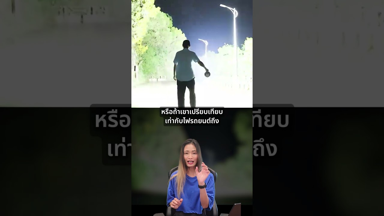 ไฟฉายสว่างที่สุดในโลก ส่องเห็นภูเขาทั้งลูก !!!