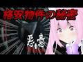 【悪意(Dread Neighbor)】引っ越し先は恐怖のはじまり。 #あおぎり高校 #千代浦蝶美