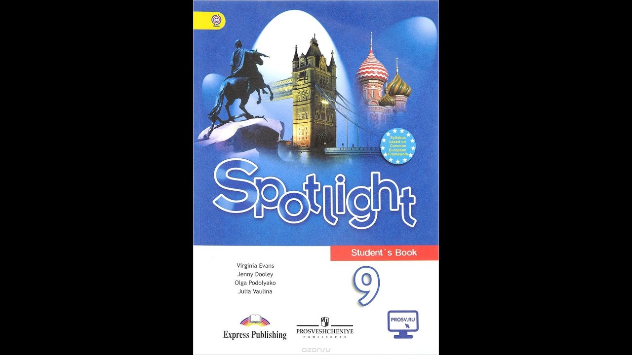 Английский язык 6 класс spotlight учебник слушать. Spotlight 9 класс. Spotlight учебник. УМК спотлайт 9. Учебник английского языка 9 класс.