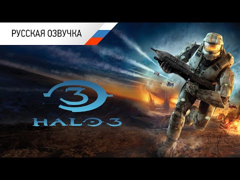 Видео: Halo 3 готов, когда он будет готов