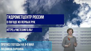 Прогноз погоды на праздники 6-9 мая. Погода в Москве на праздники  остается холодной.
