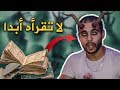 الكتاب العربي المحرم | كتاب السحر الأسود و الشياطين
