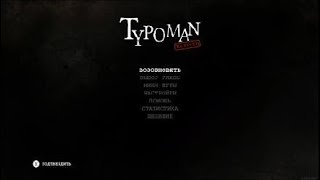 Typoman - Гибкий ум / Versatile Trophy